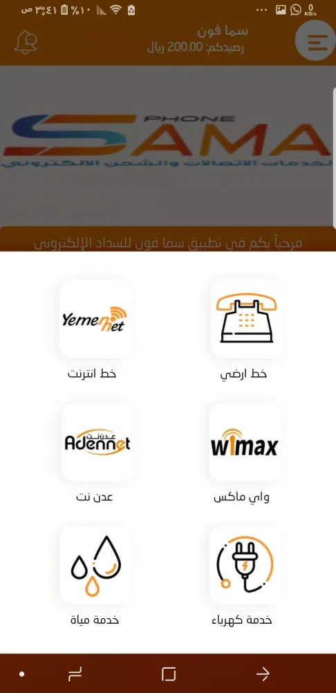 سما فون Screenshots