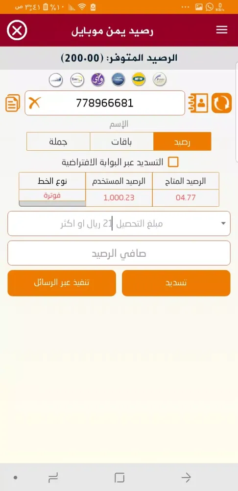 سما فون Screenshots
