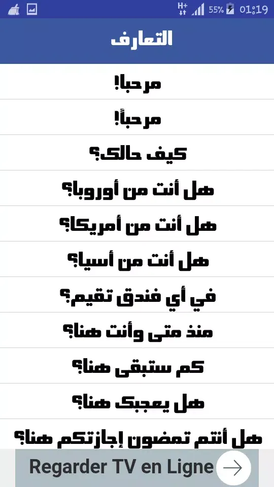 Captures d'écran de تعلم الفرنسية مجانا 2017