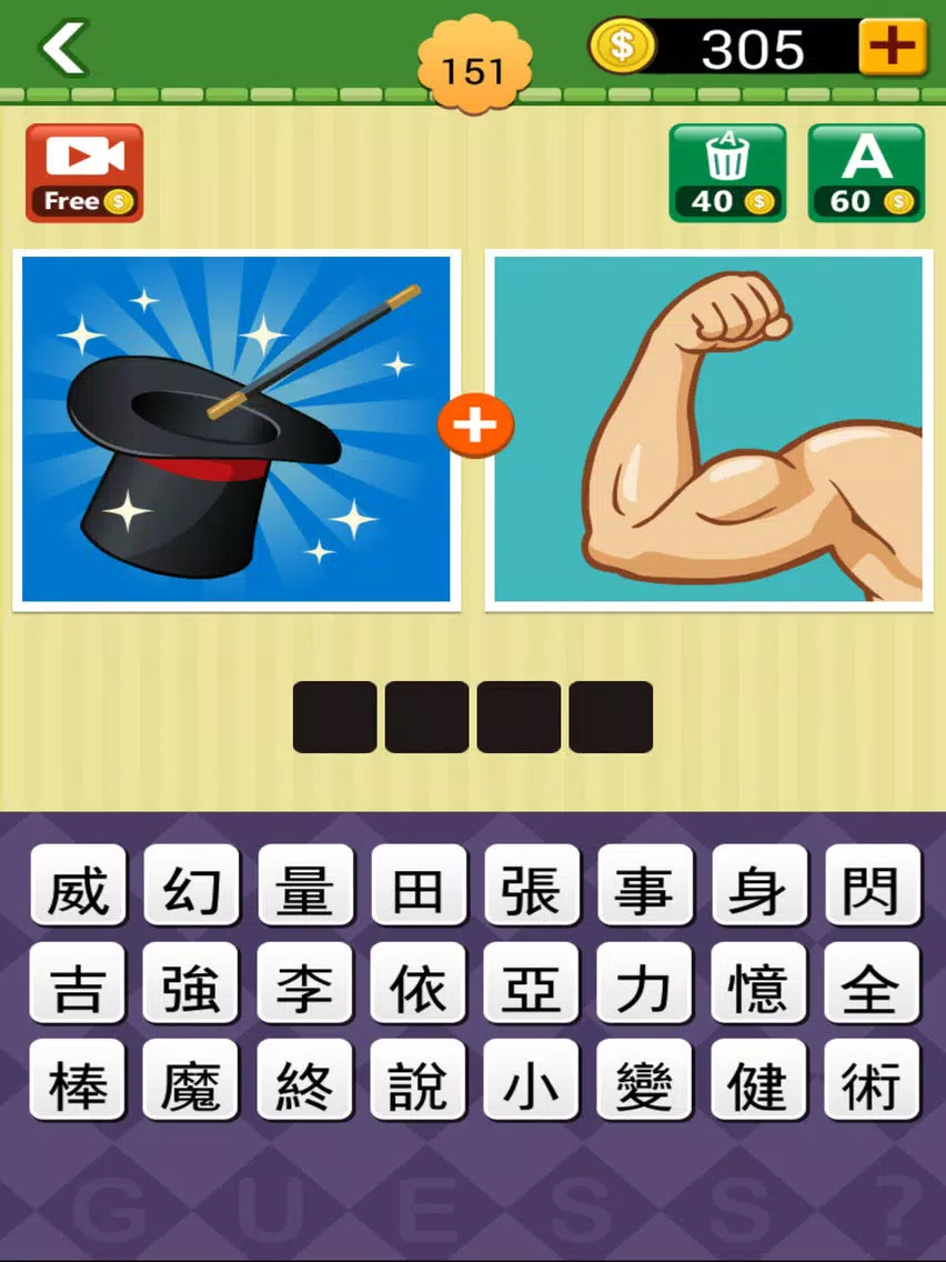 Screenshot di 1+1猜猜猜2 iPad 