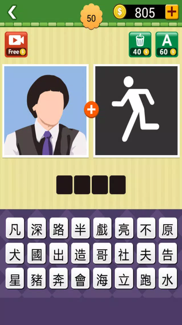 Screenshot di 1+1猜猜猜2
