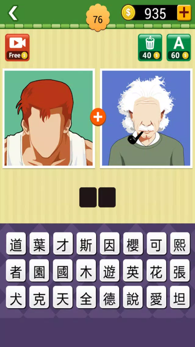 Screenshot di 1+1猜猜猜2