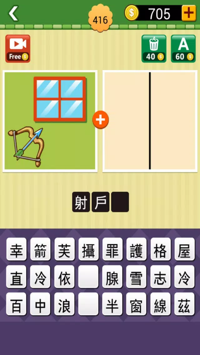 Screenshot di 1+1猜猜猜2