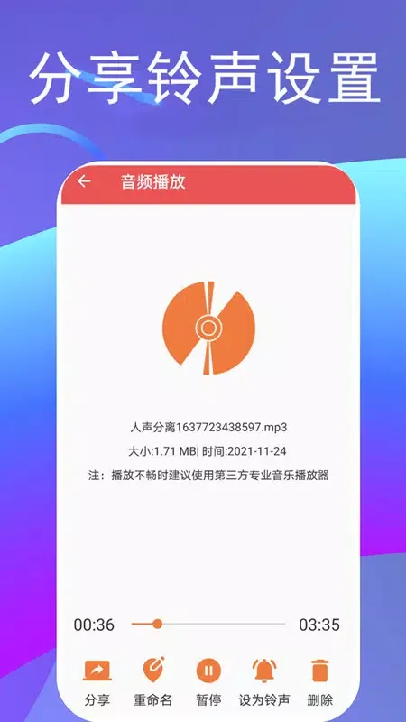 伴奏 স্ক্রিনশট