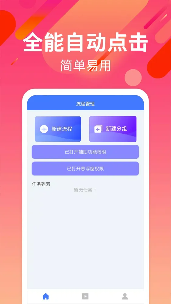 自动点击连点 Ekran Görüntüleri