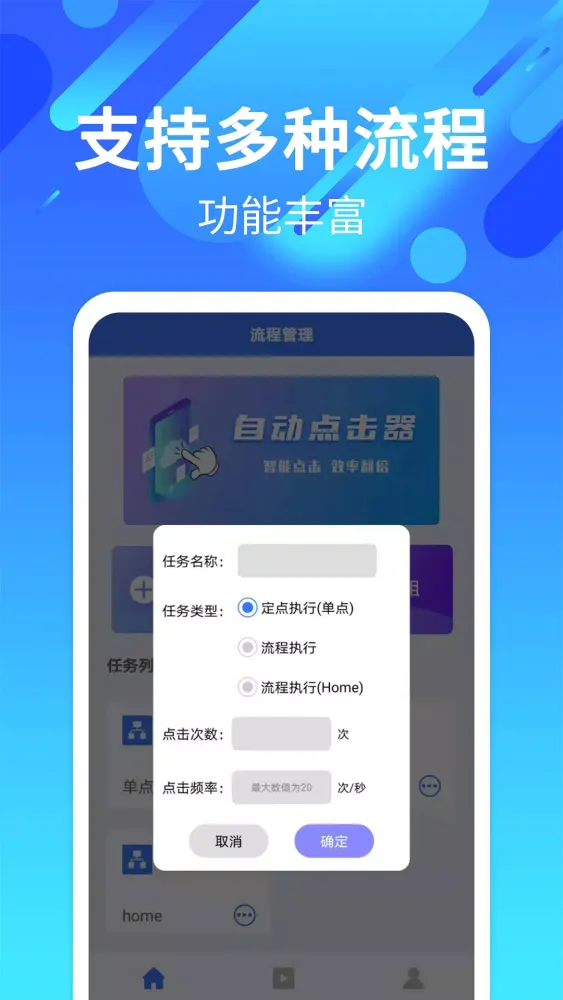 自动点击连点 Ekran Görüntüleri