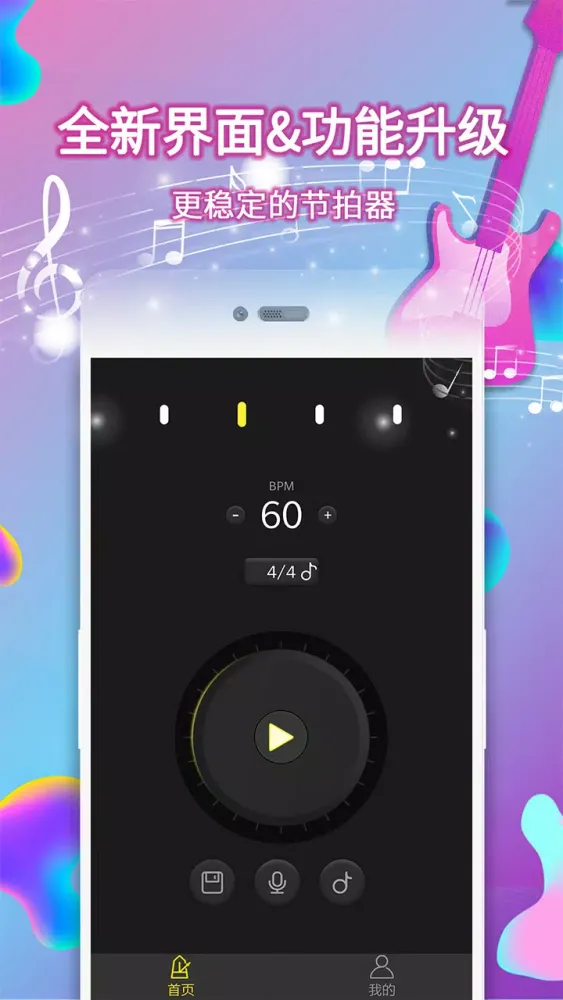 Capturas de pantalla de 电子节拍器
