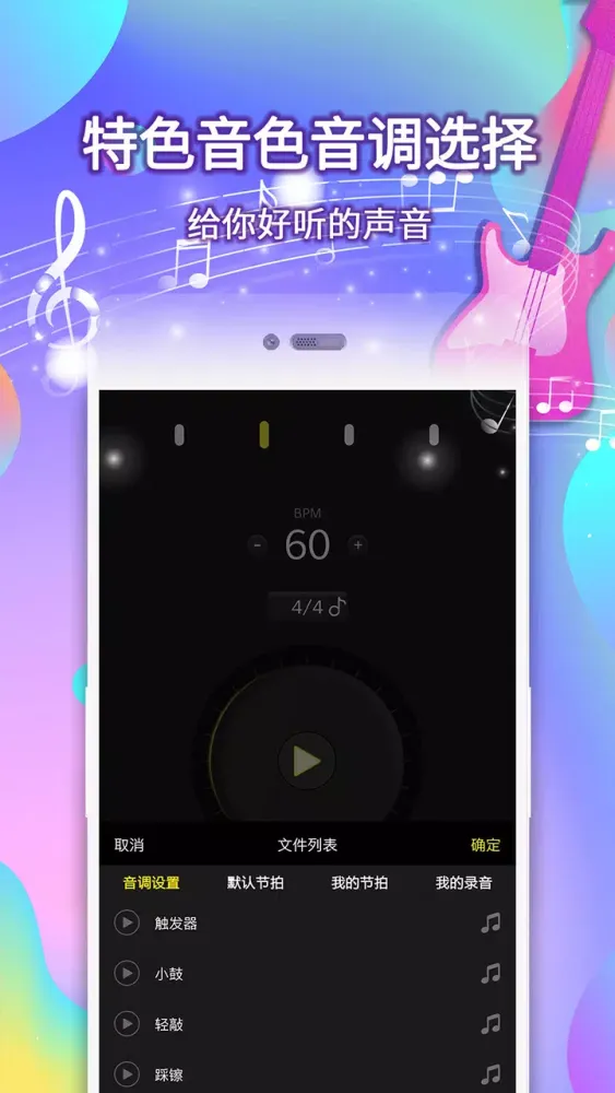 Capturas de pantalla de 电子节拍器