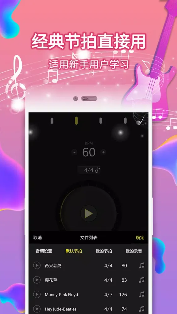 Capturas de pantalla de 电子节拍器