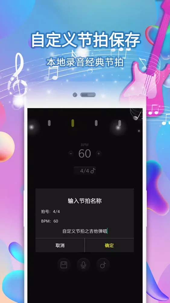Capturas de pantalla de 电子节拍器