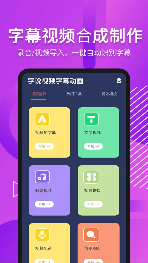 Ảnh chụp màn hình của 字说视频字幕动画