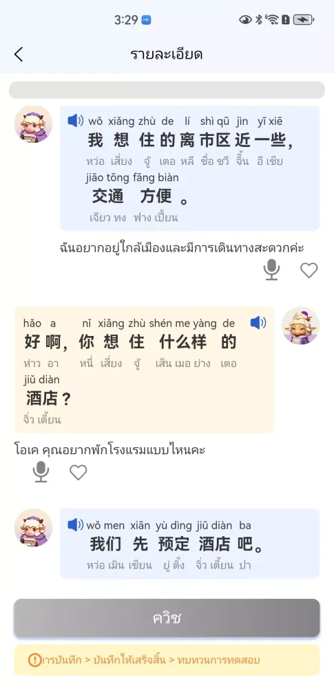 S-Mandarin应用截图