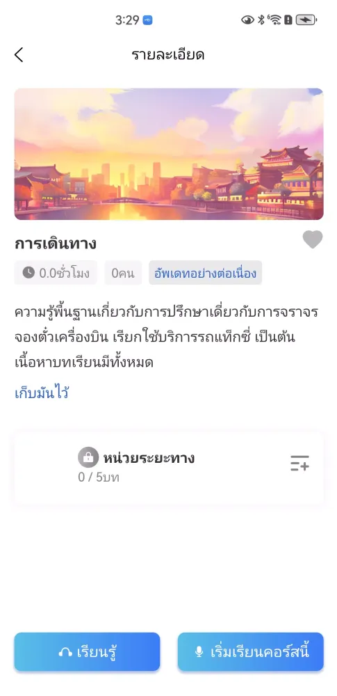 S-Mandarin应用截图