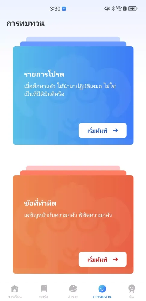 S-Mandarin应用截图