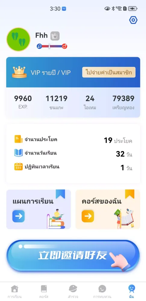S-Mandarin应用截图