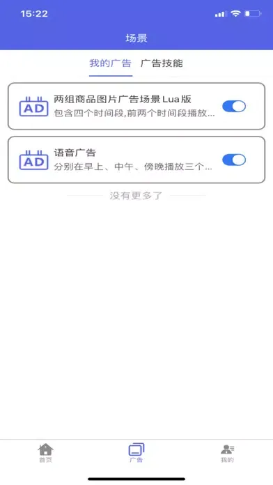 智家设备管理 Screenshots
