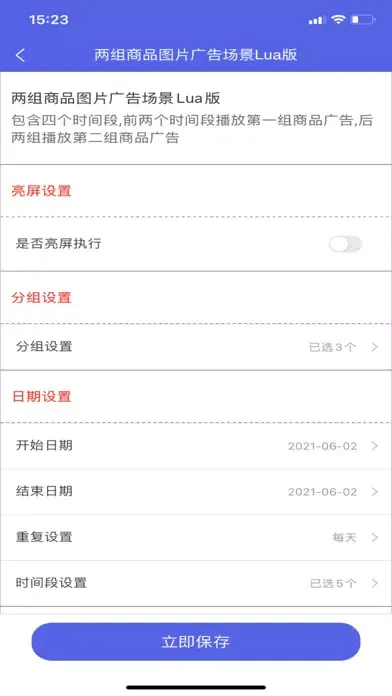 智家设备管理 Screenshots