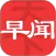早闻天下事