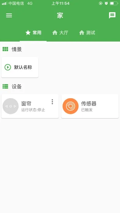 Tangkapan skrin 智能管家 - 开启智能生活