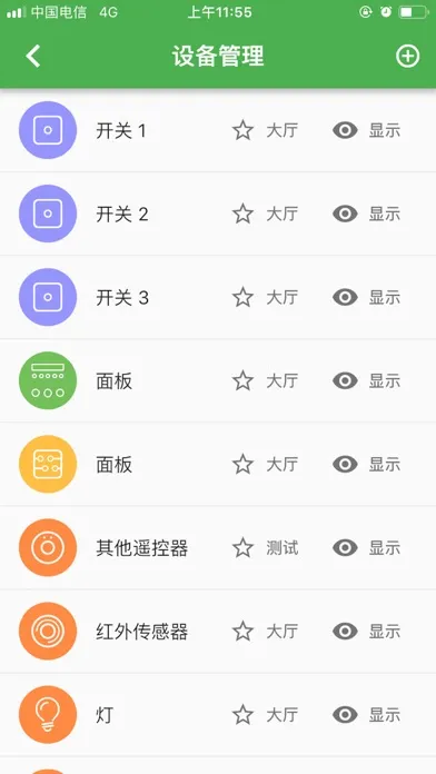 Tangkapan skrin 智能管家 - 开启智能生活
