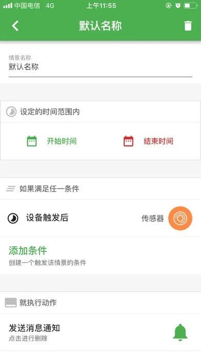 Tangkapan skrin 智能管家 - 开启智能生活