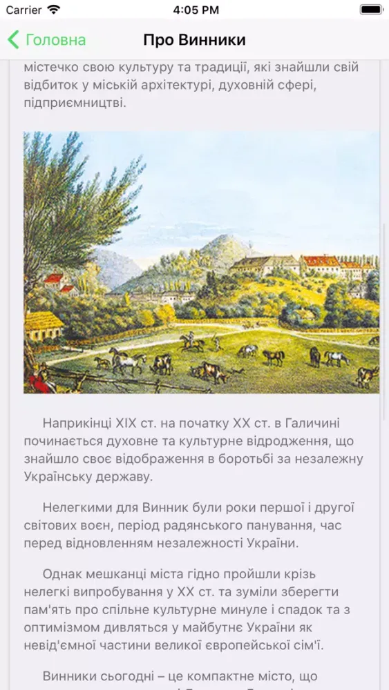 Винники Smart info應用截圖