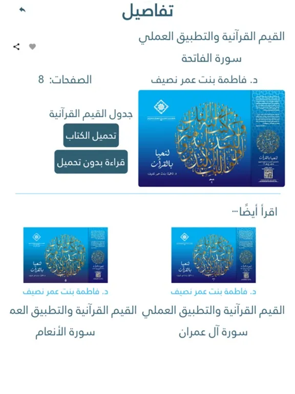 Captures d'écran de لنحيا بالقرآن iPad 
