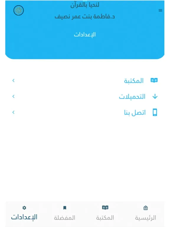 Captures d'écran de لنحيا بالقرآن iPad 
