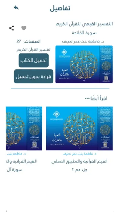 Captures d'écran de لنحيا بالقرآن