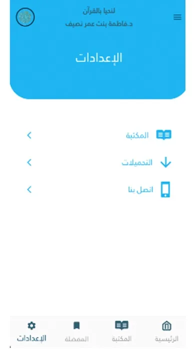Captures d'écran de لنحيا بالقرآن