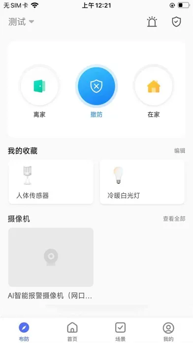 smart IoT应用截图
