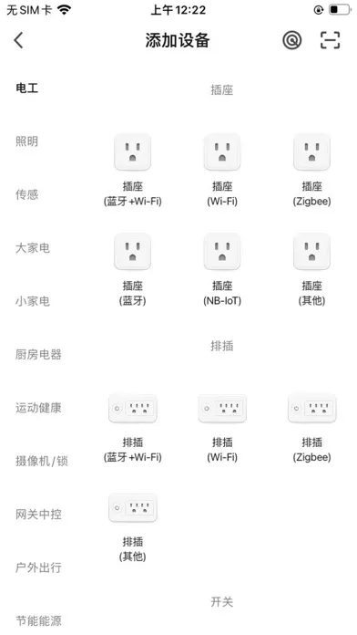 smart IoT应用截图