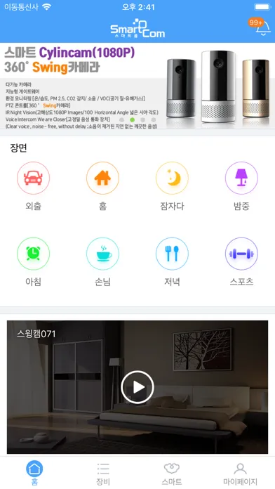 스마트콤  SMARTCOM स्क्रीनशॉट