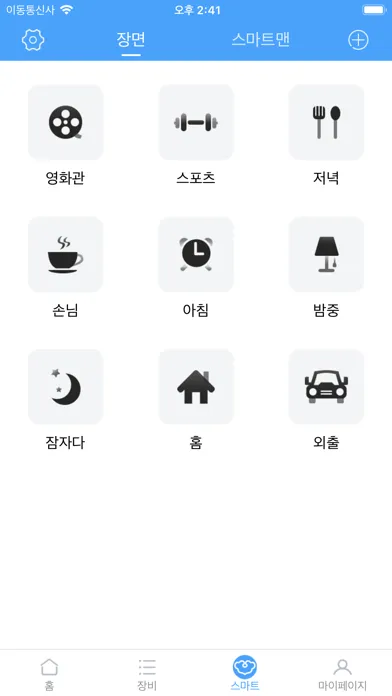 스마트콤  SMARTCOM स्क्रीनशॉट