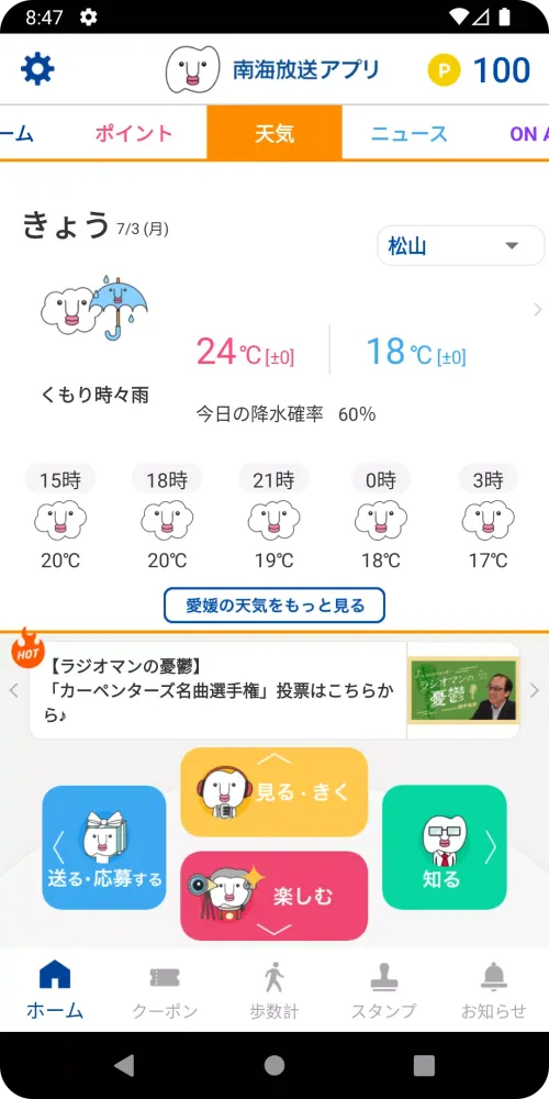 صور 南海放送アプリ