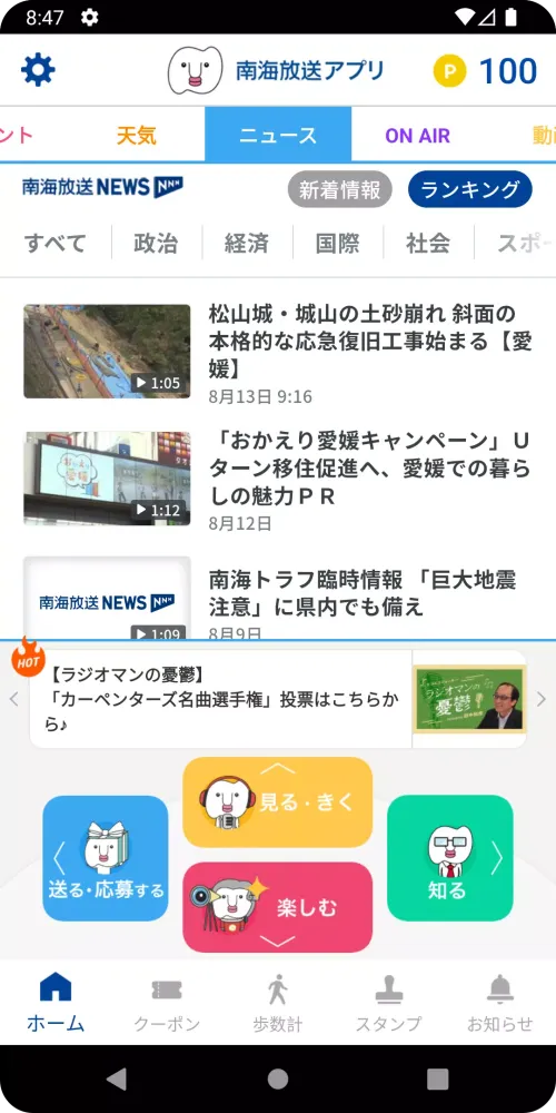صور 南海放送アプリ
