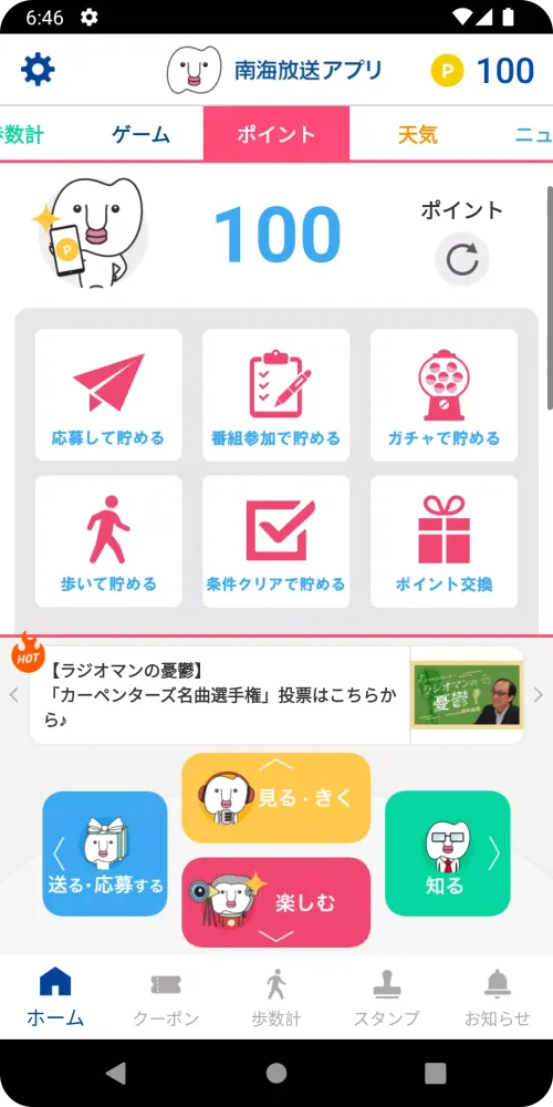 صور 南海放送アプリ