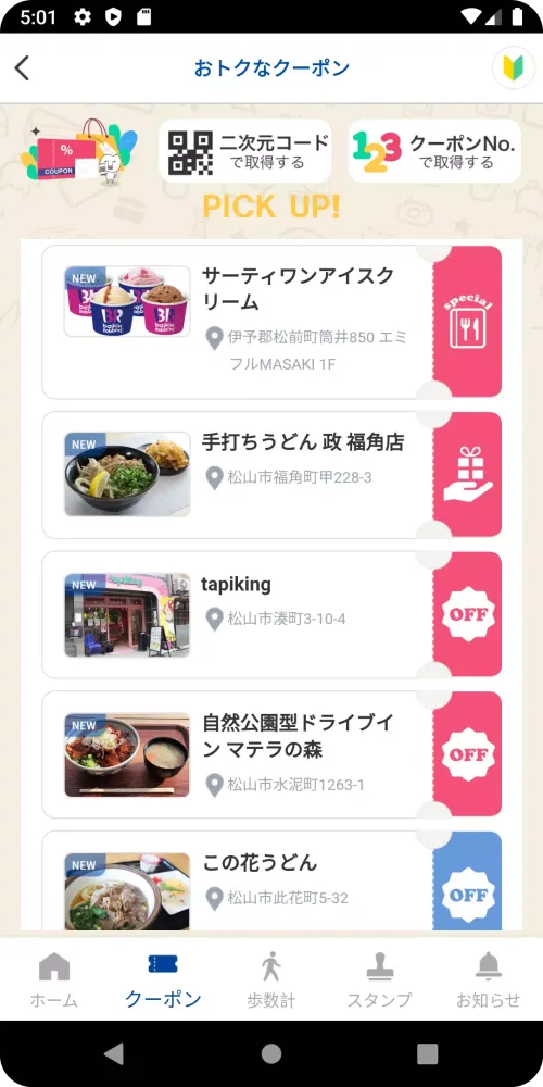 صور 南海放送アプリ