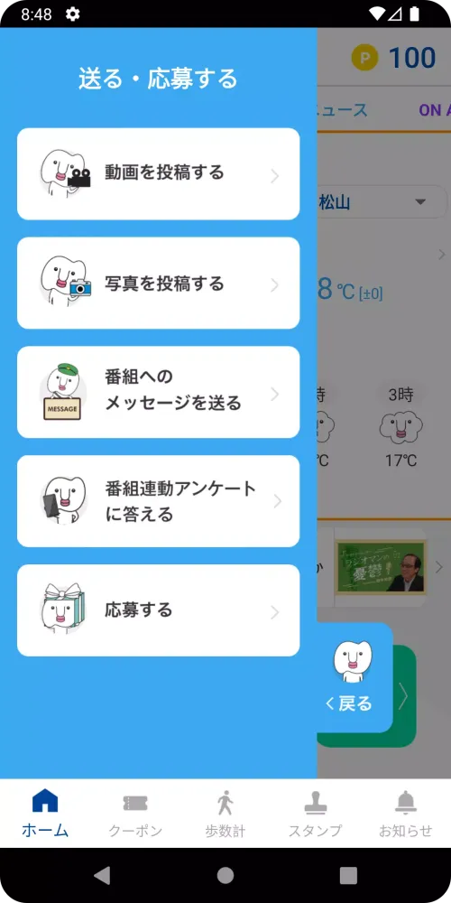 صور 南海放送アプリ