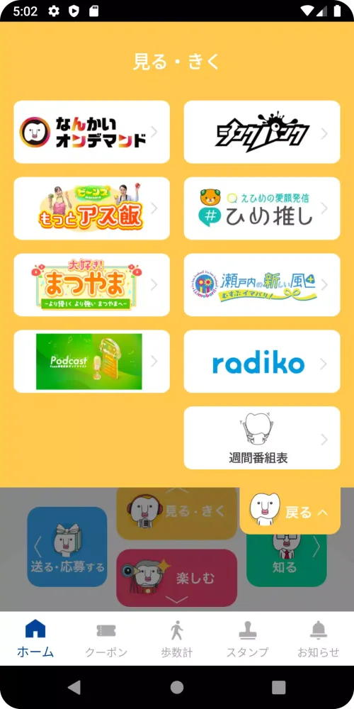صور 南海放送アプリ