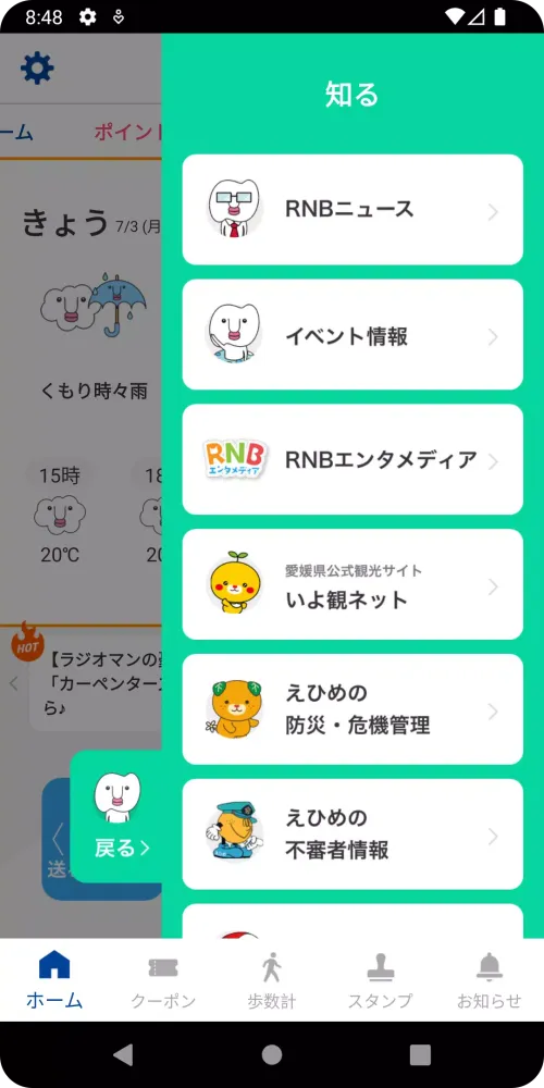 صور 南海放送アプリ