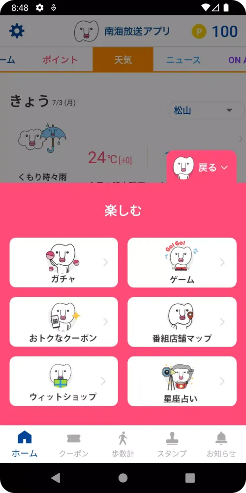 صور 南海放送アプリ