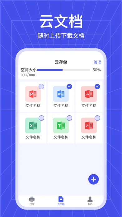 智能扫描仪-文档、证件扫描 سکرین شاٹس