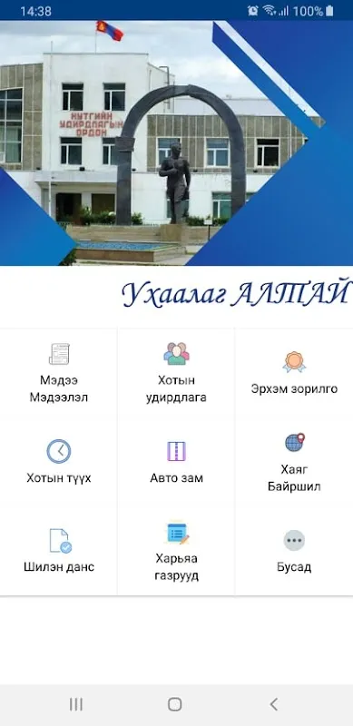 Smart Altai应用截图