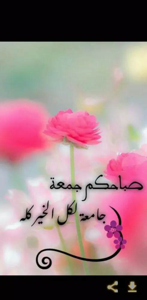 Tangkapan skrin صور صباح الخير