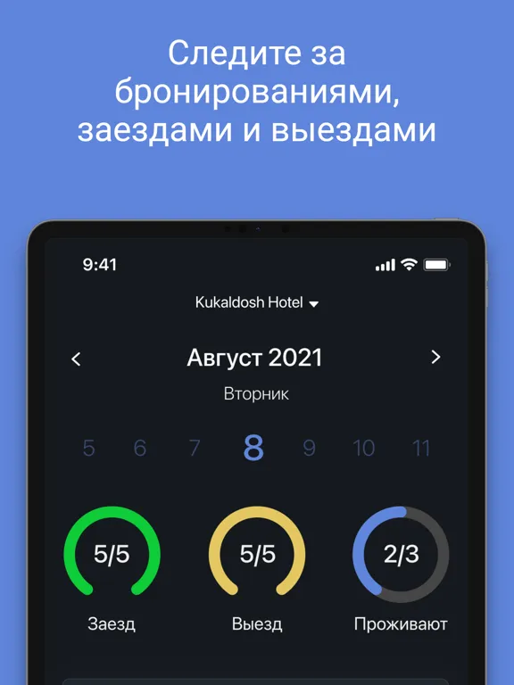 SmartBooking iPad  Screenshots