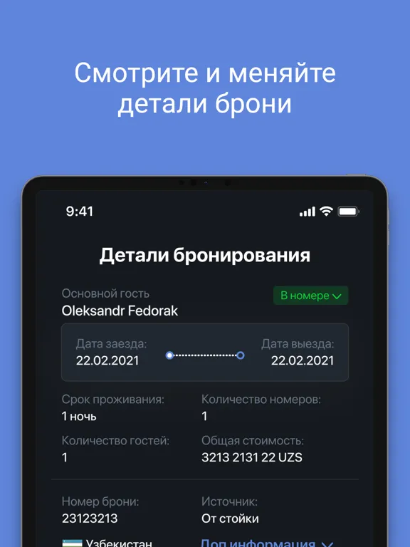 SmartBooking iPad  Screenshots