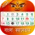 Bangla Calendar 2021