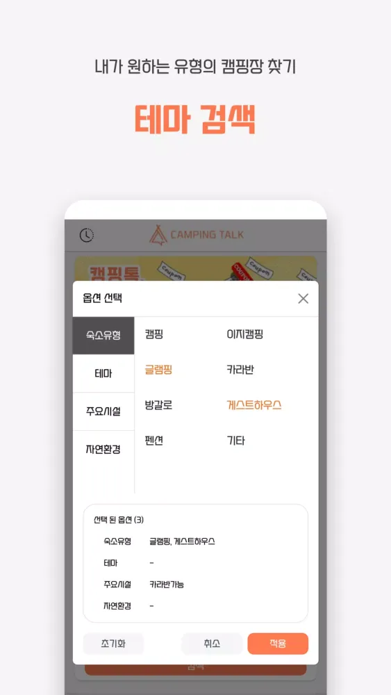 캠핑톡 스크린샷