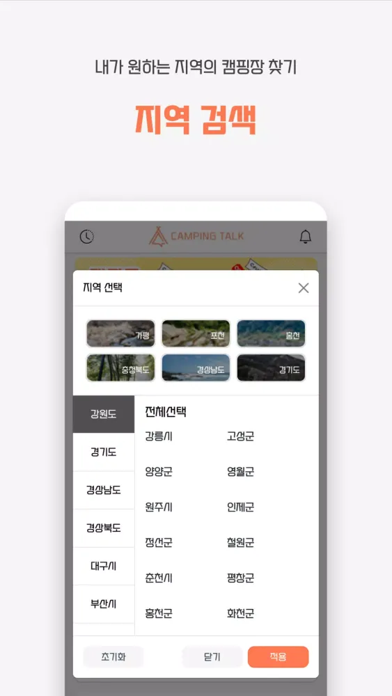 캠핑톡 스크린샷